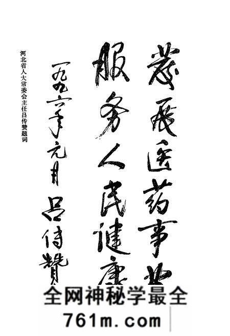《《河北省医药商业志》》.pdf电子版_河北省志预览图5