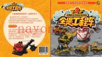 全是工程车