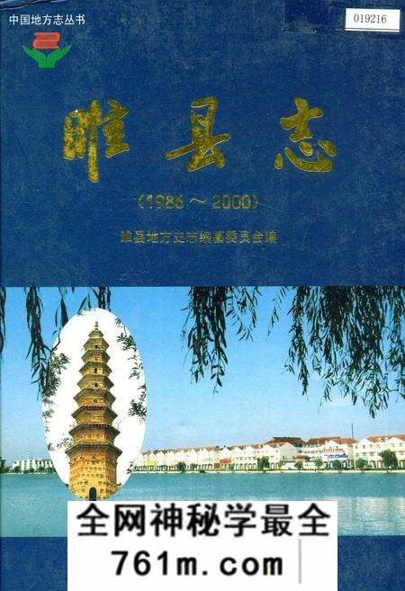 《睢县志》.pdf电子版_河南省志预览图