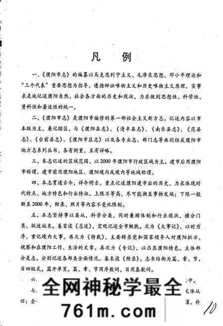《濮阳市志2》.pdf电子版_河南省志预览图3