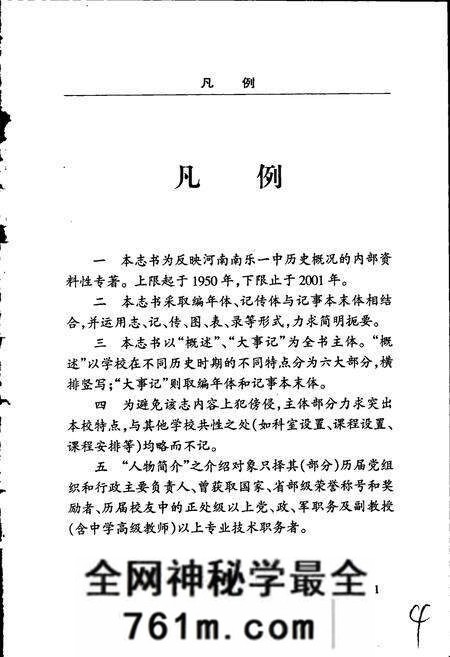 《河南南乐一中校志》.pdf电子版_河南省志预览图5 《河南南乐一中校志》.pdf电子版_河南省志预览图5