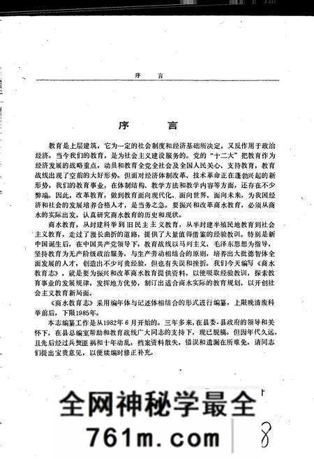 《商水县教育志》.pdf电子版_河南省志预览图3