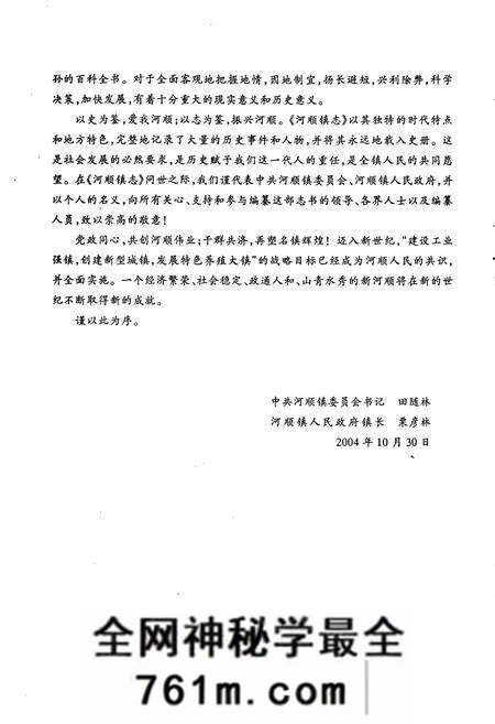 《河顺镇志》.pdf电子版_河南省志预览图4