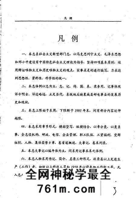 《襄城县邮电志》.pdf电子版_河南省志预览图4