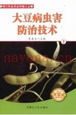 大豆病虫害防治技术  2