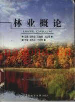 林业概论