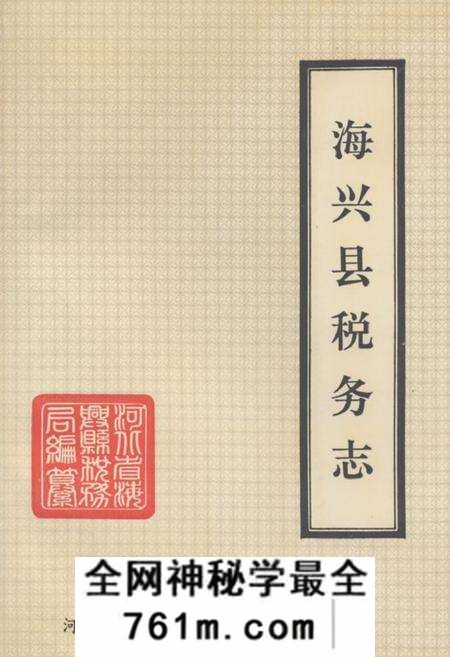 《《海兴县税务志》》.pdf电子版_河北省志预览图