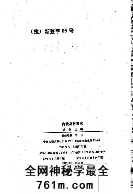 《内黄县教育志》.pdf电子版_河南省志预览图2