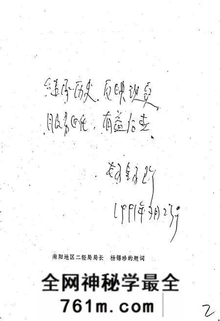 《新野县二轻工业志》.pdf电子版_河南省志预览图2