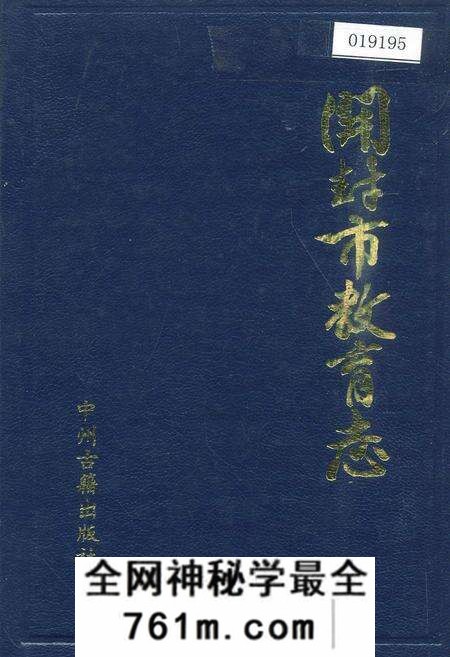 《开封市教育志》.pdf电子版_河南省志预览图