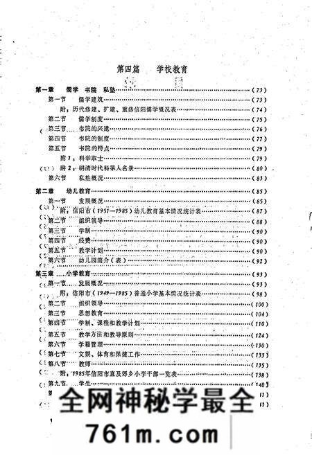 《信阳市教育志》.pdf电子版_河南省志预览图4 《信阳市教育志》.pdf电子版_河南省志预览图4