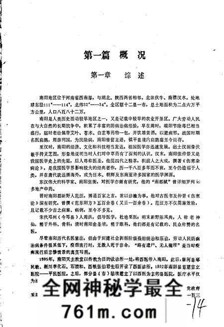 《南阳地区卫生志》.pdf电子版_河南省志预览图5
