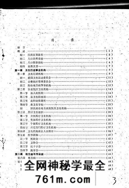 《西峡县卫生志》.pdf电子版_河南省志预览图4