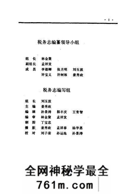 《《海兴县税务志》》.pdf电子版_河北省志预览图3