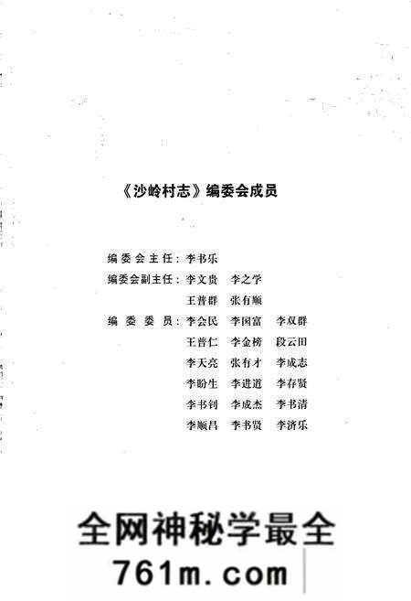 《沙岭村志》.pdf电子版_河南省志预览图2