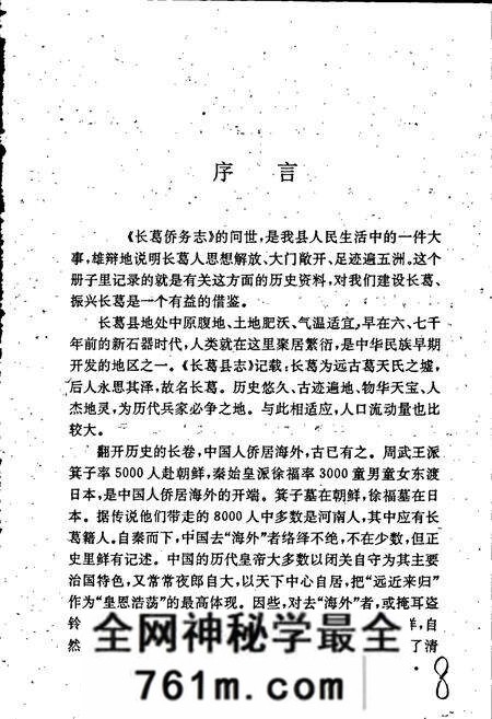 《长葛侨务志》.pdf电子版_河南省志预览图3
