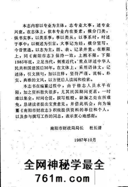 《南阳市财政志》.pdf电子版_河南省志预览图5