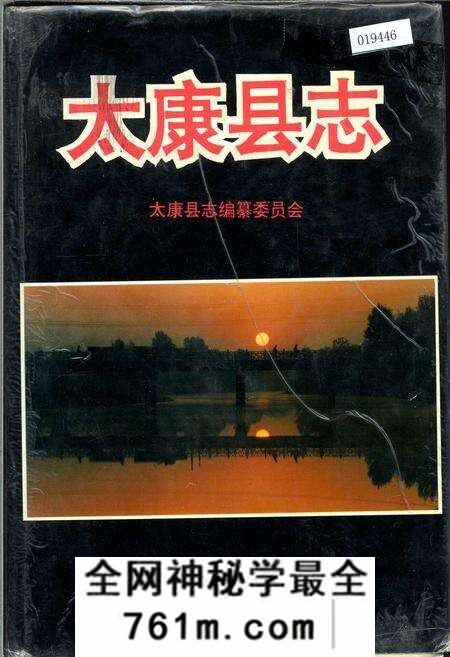 《太康县志》.pdf电子版_河南省志预览图