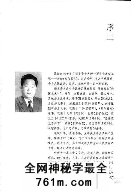 《淮阳县志》.pdf电子版_河南省志预览图5