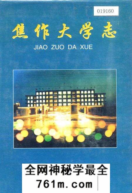 《焦作大学志》.pdf电子版_河南省志预览图 《焦作大学志》.pdf电子版_河南省志预览图
