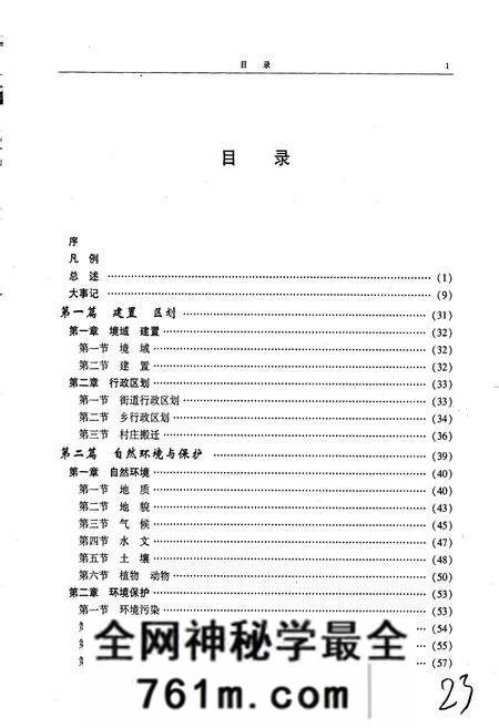 《卫东区志》.pdf电子版_河南省志预览图3