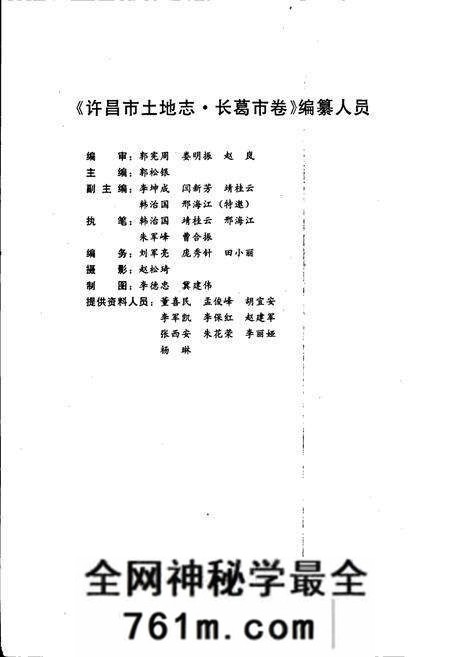 《许昌市土地志长葛卷》.pdf电子版_河南省志预览图4