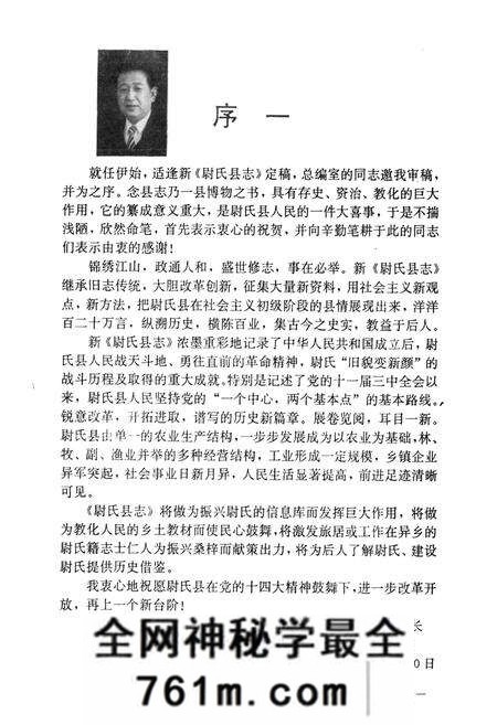 《尉氏县志》.pdf电子版_河南省志预览图4