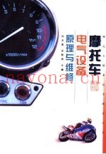 摩托车电气设备原理与维修