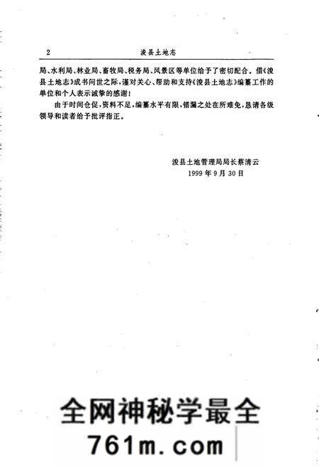 《浚县土地志》.pdf电子版_河南省志预览图5 《浚县土地志》.pdf电子版_河南省志预览图5