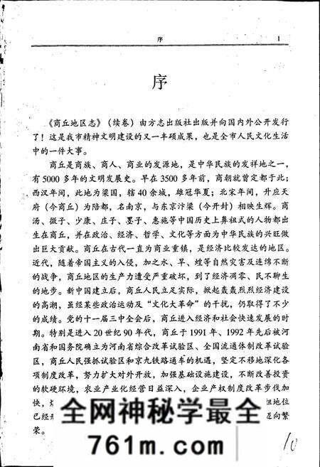 《商丘地区志续卷》.pdf电子版_河南省志预览图3