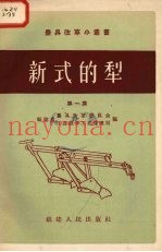 新式的犁  第1集