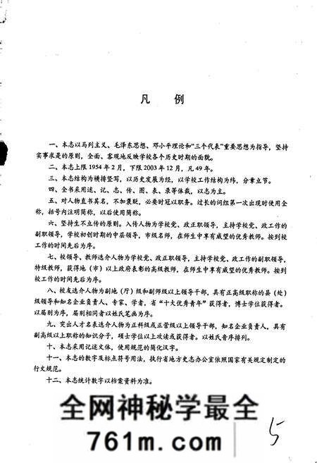《南阳市第十中学校校志》.pdf电子版_河南省志预览图5