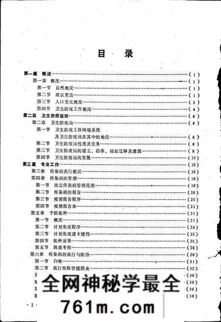 《许昌市卫生防疫站志》.pdf电子版_河南省志预览图2