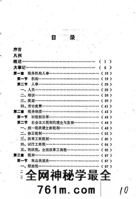 《开封市税务志》.pdf电子版_河南省志预览图5 《开封市税务志》.pdf电子版_河南省志预览图5