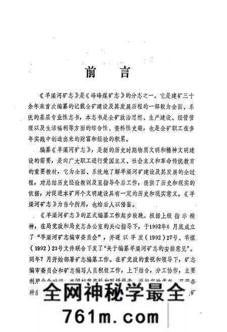 《羊渠河矿志(1959-1990)》.pdf电子版_河北省志预览图3 《羊渠河矿志(1959-1990)》.pdf电子版_河北省志预览图3