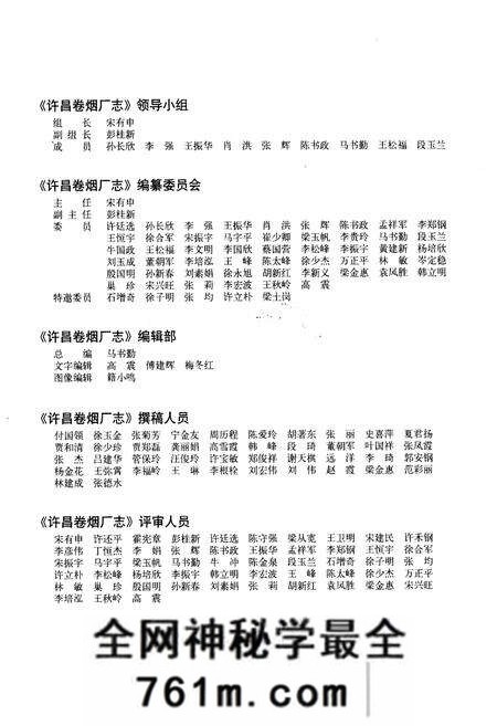 《许昌卷烟厂志》.pdf电子版_河南省志预览图4