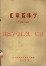 正常畜体学