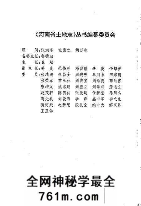 《平顶山市土地志鲁山卷》.pdf电子版_河南省志预览图2