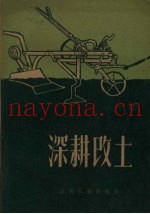 深耕改土