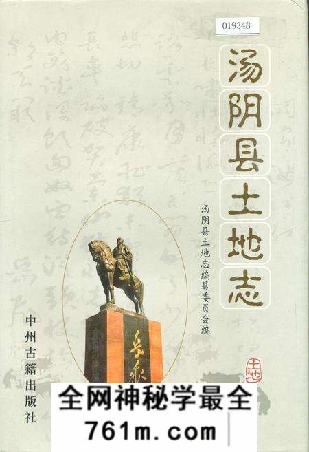 《汤阴县土地志》.pdf电子版_河南省志预览图