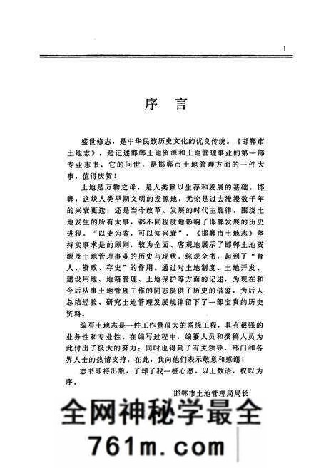 《邯郸市土地志》.pdf电子版_河北省志预览图4