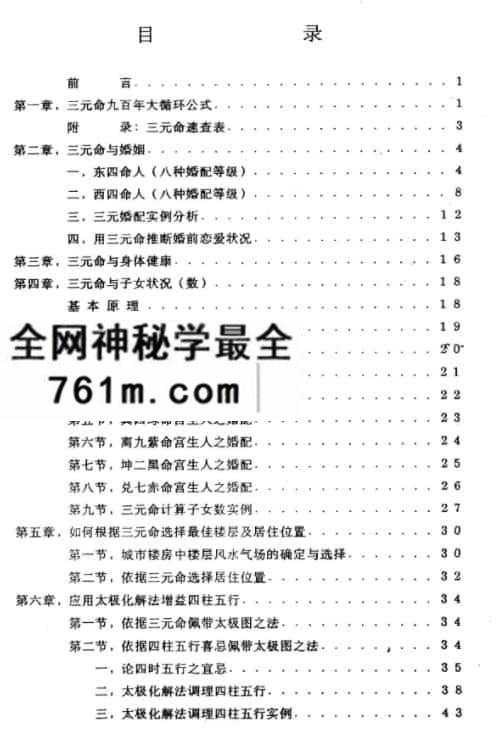 潘长军 灵活运用三元命 48页电子书免费