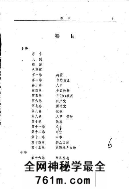 《南阳地区志下》.pdf电子版_河南省志预览图2