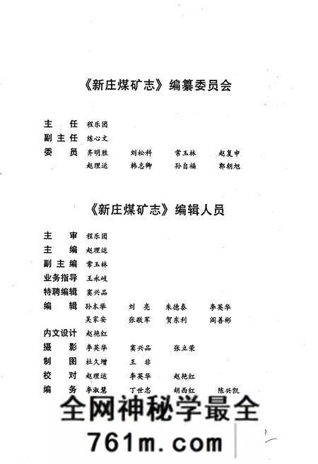 《新庄煤矿志》.pdf电子版_河南省志预览图4