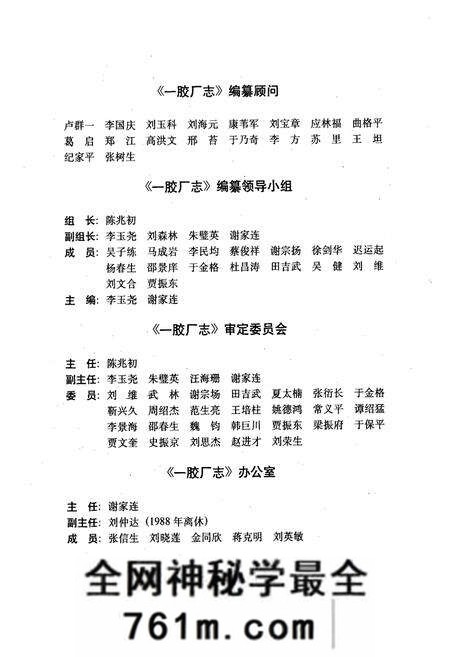 《一胶厂志(1956-1986)》.pdf电子版_河北省志预览图5