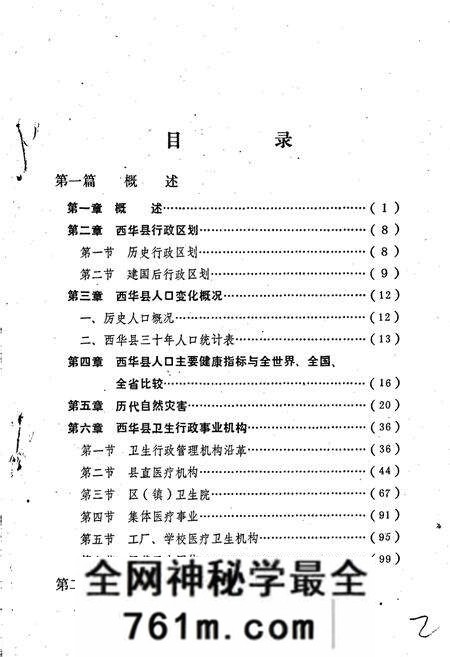 《西华县卫生志》.pdf电子版_河南省志预览图3
