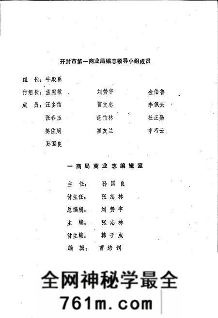 《开封市第一商业局志》.pdf电子版_河南省志预览图3