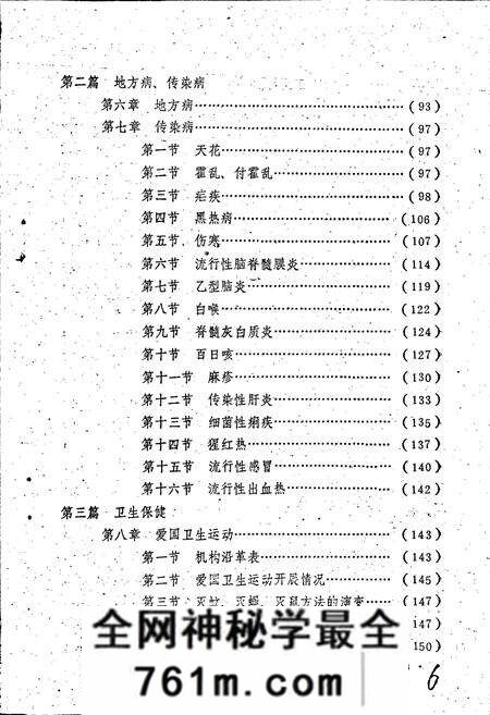 《尉氏县卫生志》.pdf电子版_河南省志预览图5