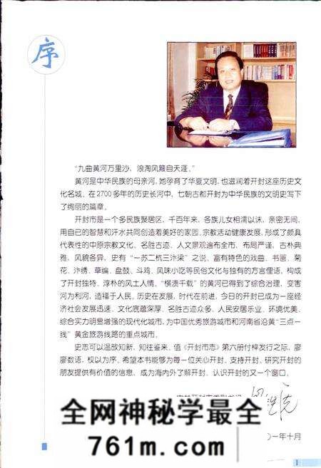 《开封市志 （第六册）》.pdf电子版_河南省志预览图3