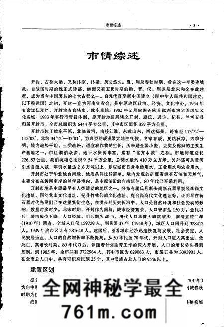 《开封市志综合册》.pdf电子版_河南省志预览图5